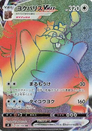 Greedent VMAX - 120/100 (120/100) - S8 Fusion Arts Holofoil [JP]