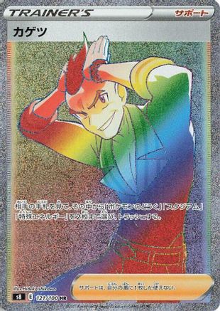 Sidney - 121/100 (121/100) - S8 Fusion Arts Holofoil [JP]