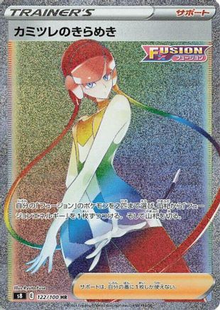 Elesa's Sparkle - 122/100 (122/100) - S8 Fusion Arts Holofoil [JP]