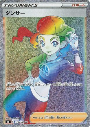 Dancer - 123/100 (123/100) - S8 Fusion Arts Holofoil [JP]