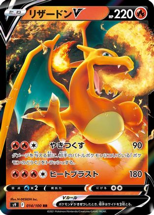 Charizard V - 014/100 (014/100) - S9 Star Birth Holofoil [JP]