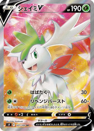 Shaymin V - 101/100 (101/100) - S9 Star Birth Holofoil [JP]