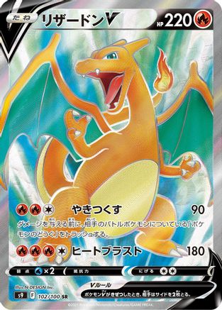 Charizard V - 102/100 (102/100) - S9 Star Birth Holofoil [JP]