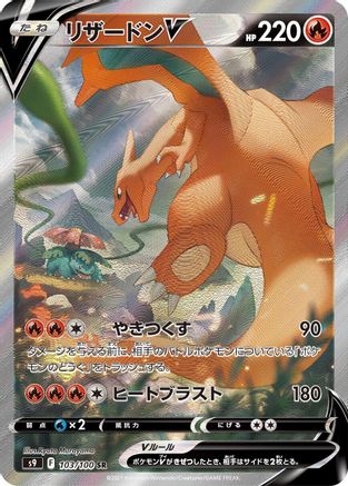 Charizard V - 103/100 (103/100) - S9 Star Birth Holofoil [JP]