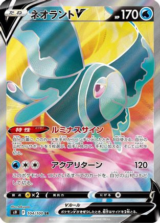 Lumineon V - 104/100 (104/100) - S9 Star Birth Holofoil [JP]