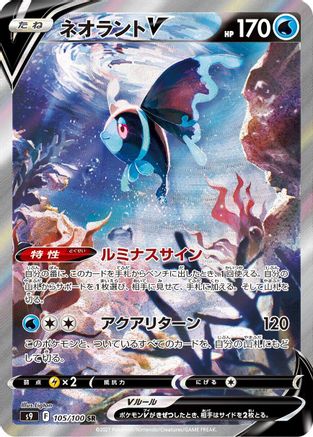 Lumineon V - 105/100 (105/100) - S9 Star Birth Holofoil [JP]