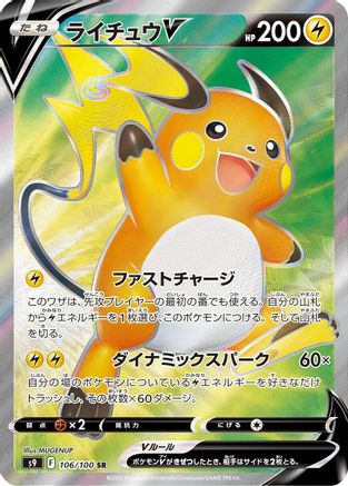 Raichu V - 106/100 (106/100) - S9 Star Birth Holofoil [JP]