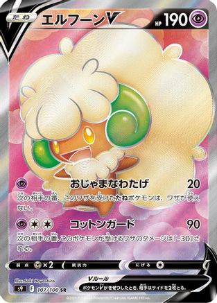 Whimsicott V - 107/100 (107/100) - S9 Star Birth Holofoil [JP]
