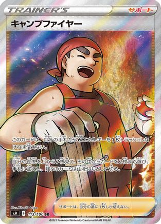 Kindler - 113/100 (113/100) - S9 Star Birth Holofoil [JP]