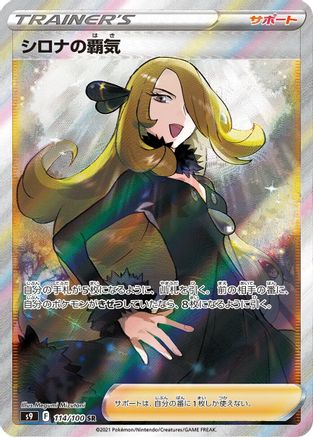 Cynthia's Ambition - 114/100 (114/100) - S9 Star Birth Holofoil [JP]