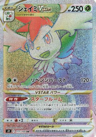 Shaymin VSTAR - 117/100 (117/100) - S9 Star Birth Holofoil [JP]