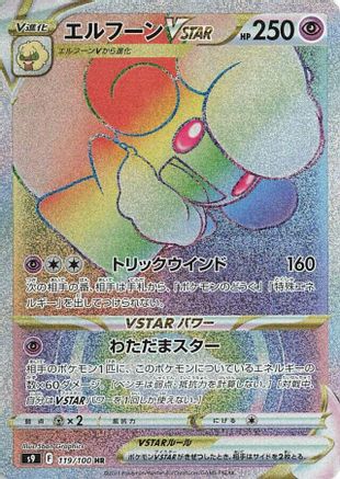 Whimsicott VSTAR - 119/100 (119/100) - S9 Star Birth Holofoil [JP]