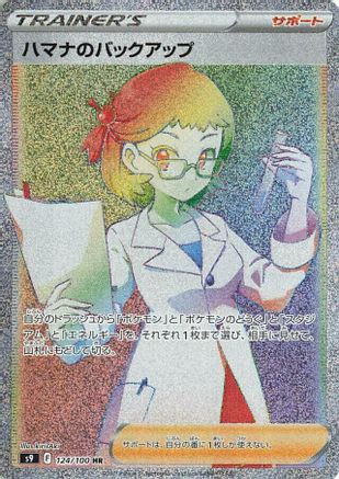 Roseanne's Backup - 124/100 (124/100) - S9 Star Birth Holofoil [JP]