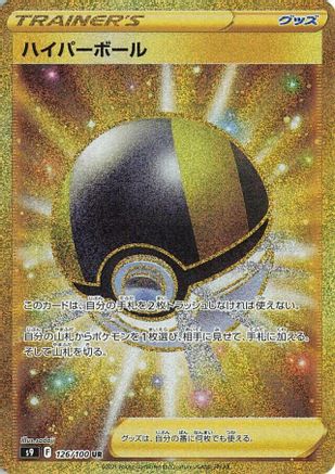 Ultra Ball - 126/100 (126/100) - S9 Star Birth Holofoil [JP]