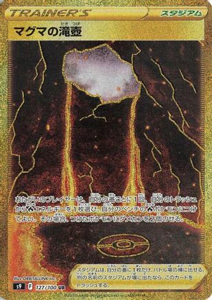Magma Basin - 127/100 (127/100) - S9 Star Birth Holofoil [JP]