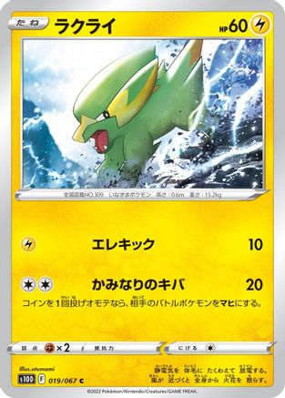 Electrike (019/067) - S10D Time Gazer  [JP]