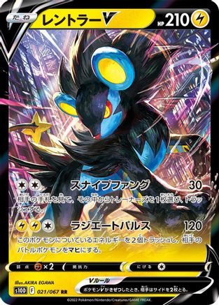 Luxray V - 021/067 (021/067) - S10D Time Gazer Holofoil [JP]