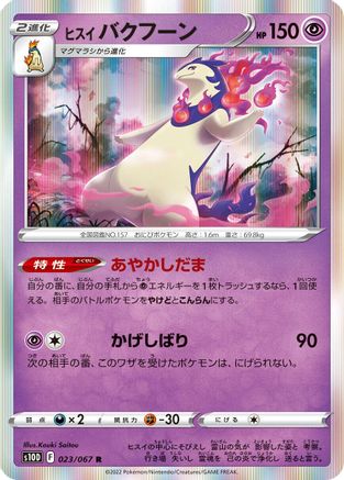 Hisuian Typhlosion (023/067) - S10D Time Gazer Holofoil [JP]