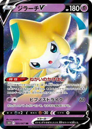 Jirachi V - 025/067 (025/067) - S10D Time Gazer Holofoil [JP]