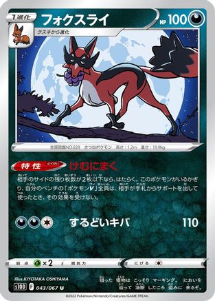 Thievul (043/067) - S10D Time Gazer  [JP]