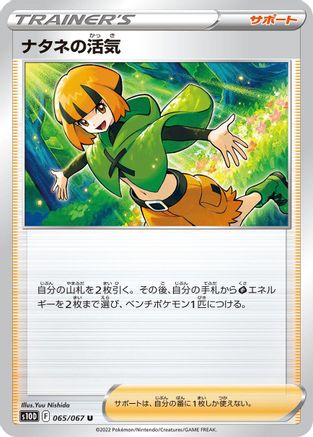 Gardenia's Vigor - 065/067 (065/067) - S10D Time Gazer  [JP]