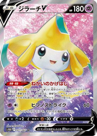 Jirachi V - 071/067 (071/067) - S10D Time Gazer Holofoil [JP]