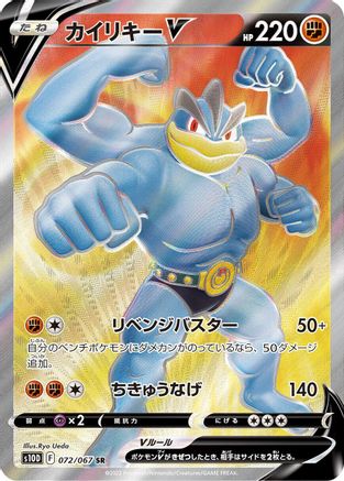 Machamp V - 072/067 (072/067) - S10D Time Gazer Holofoil [JP]