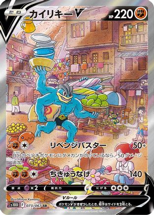 Machamp V - 073/067 (073/067) - S10D Time Gazer Holofoil [JP]