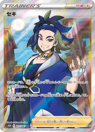 Adaman - 077/067 (077/067) - S10D Time Gazer Holofoil [JP]
