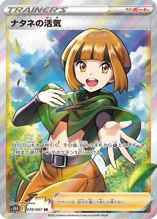 Gardenia's Vigor - 078/067 (078/067) - S10D Time Gazer Holofoil [JP]