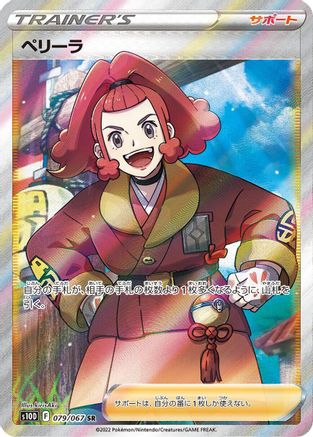 Zisu - 079/067 (079/067) - S10D Time Gazer Holofoil [JP]