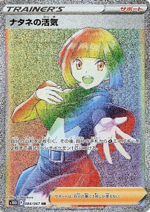 Gardenia's Vigor - 084/067 (084/067) - S10D Time Gazer Holofoil [JP]