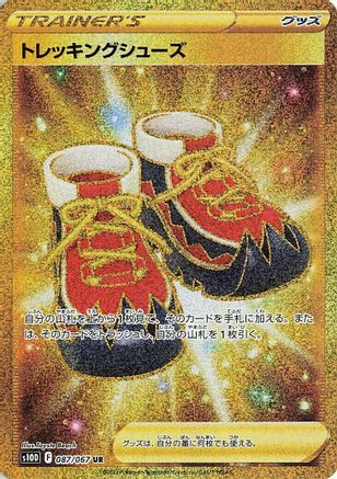Trekking Shoes - 087/067 (087/067) - S10D Time Gazer Holofoil [JP]