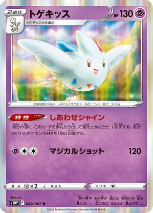 Togekiss (028/067) - S10P Space Juggler Holofoil [JP]