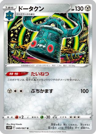 Bronzong (049/067) - S10P Space Juggler  [JP]