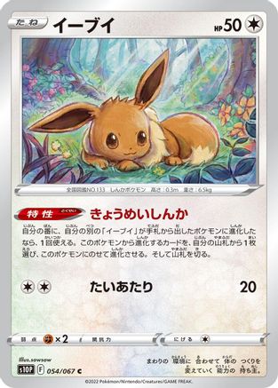 Eevee (054/067) - S10P Space Juggler  [JP]
