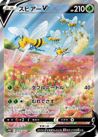 Beedrill V - 069/067 (069/067) - S10P Space Juggler Holofoil [JP]