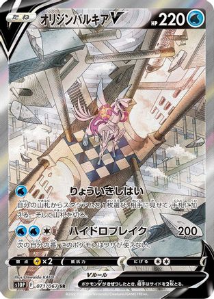 Origin Forme Palkia V - 071/067 (071/067) - S10P Space Juggler Holofoil [JP]