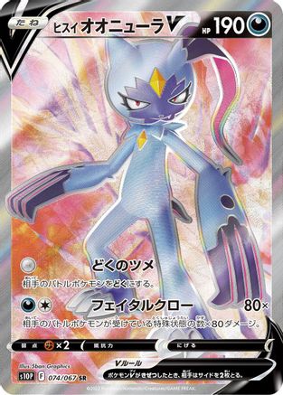 Hisuian Sneasler V - 074/067 (074/067) - S10P Space Juggler Holofoil [JP]