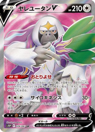 Oranguru V - 076/067 (076/067) - S10P Space Juggler Holofoil [JP]