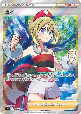 Irida - 077/067 (077/067) - S10P Space Juggler Holofoil [JP]