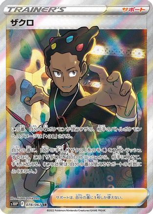 Grant - 078/067 (078/067) - S10P Space Juggler Holofoil [JP]