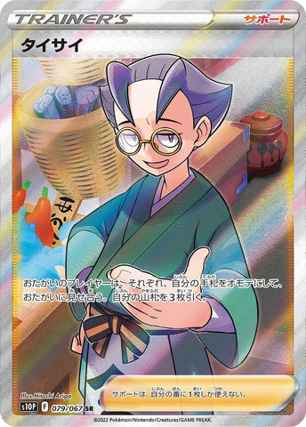 Choy - 079/067 [S10P - 079/067]