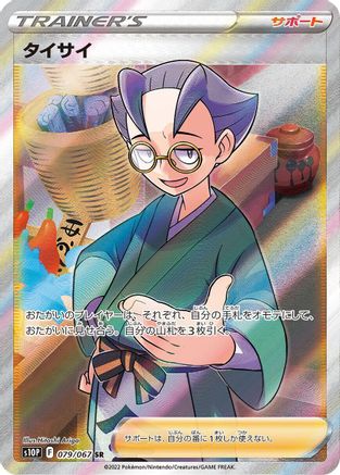 Choy - 079/067 (079/067) - S10P Space Juggler Holofoil [JP]