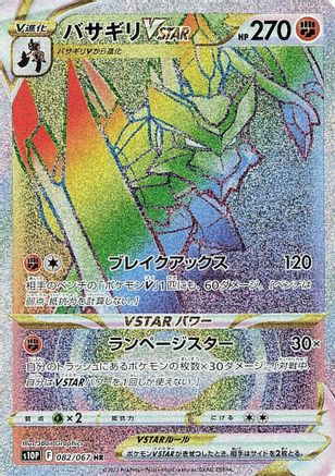 Kleavor VSTAR - 082/067 (082/067) - S10P Space Juggler Holofoil [JP]