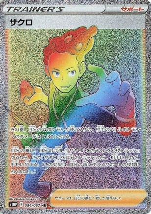 Grant - 084/067 (084/067) - S10P Space Juggler Holofoil [JP]