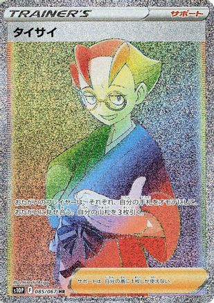 Choy - 085/067 (085/067) - S10P Space Juggler Holofoil [JP]