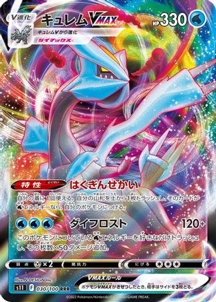 Kyurem VMAX - 030/100 (030/100) - S11 Lost Abyss Holofoil [JP]