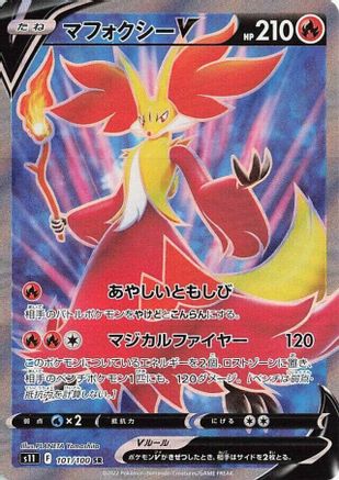 Delphox V - 101/100 (101/100) - S11 Lost Abyss Holofoil [JP]