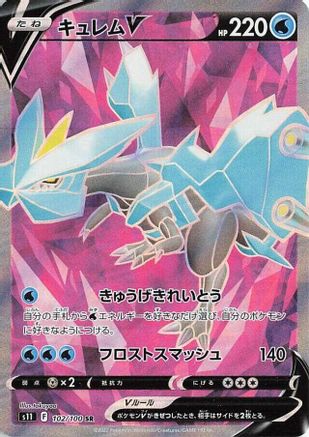 Kyurem V - 102/100 (102/100) - S11 Lost Abyss Holofoil [JP]